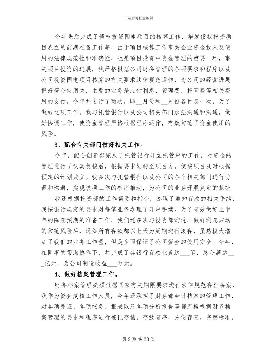 2024年财务会计年终工作总结及工作计划_第2页