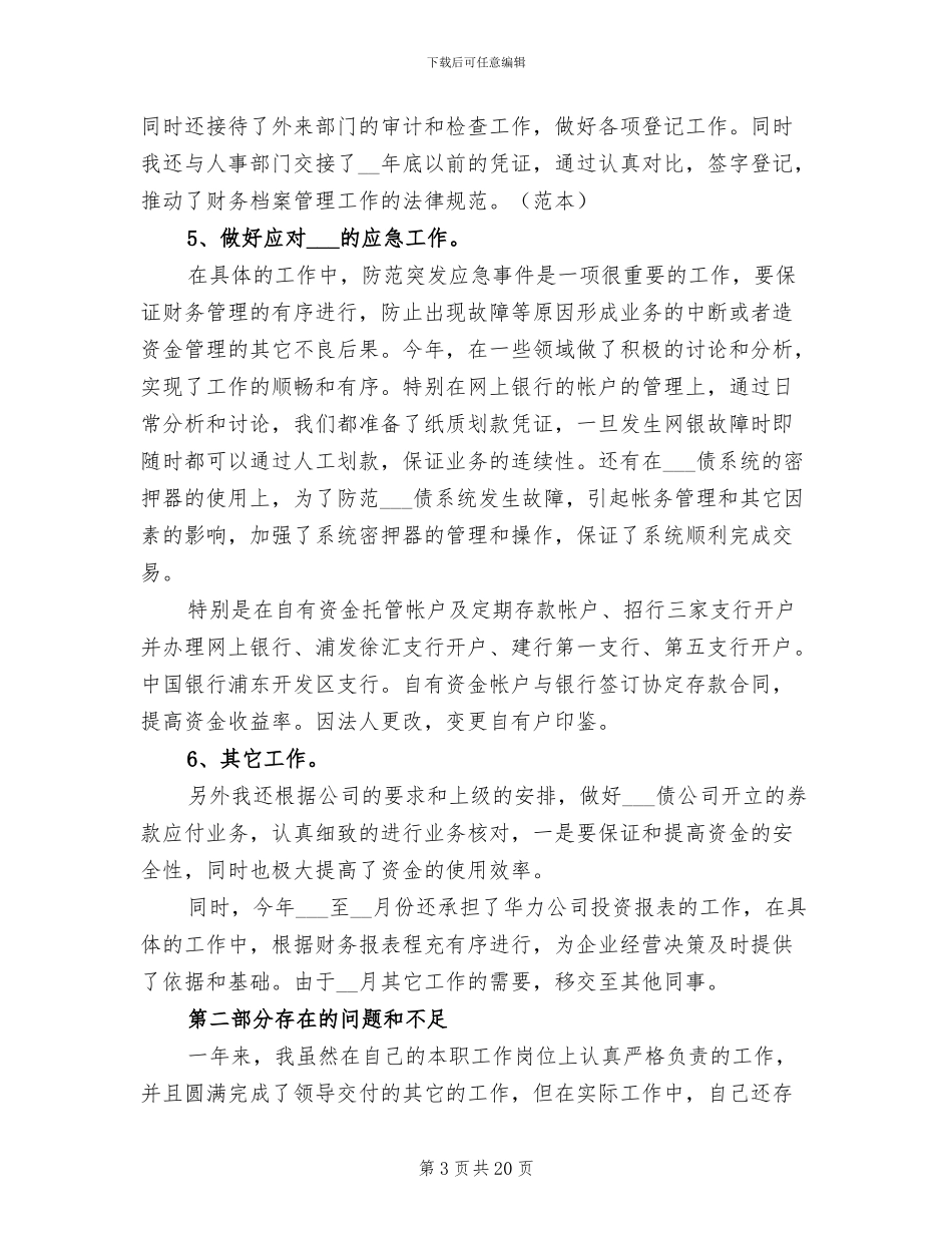 2024年财务会计年终工作总结及工作计划_第3页