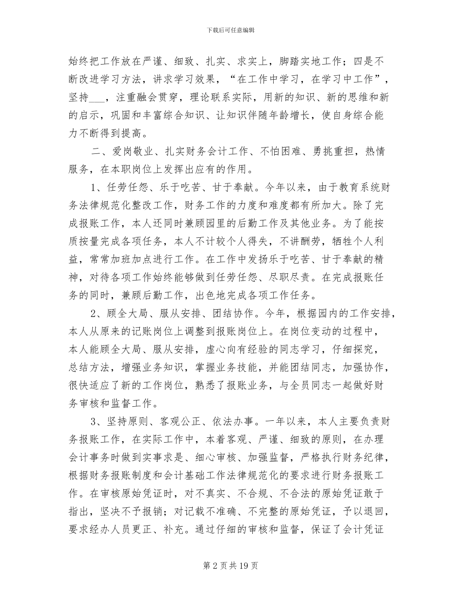 2024年财务会计年终工作总结范文_第2页