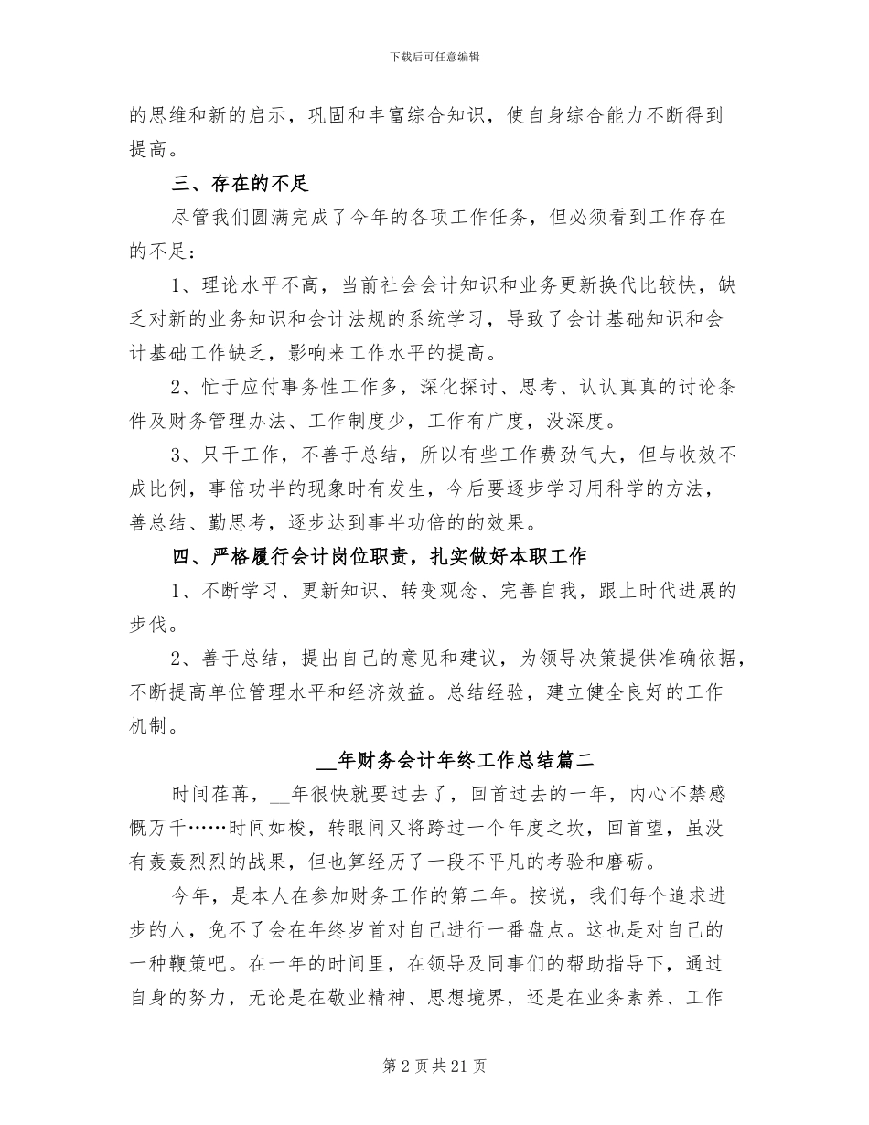 2024年财务会计年终工作总结格式_第2页