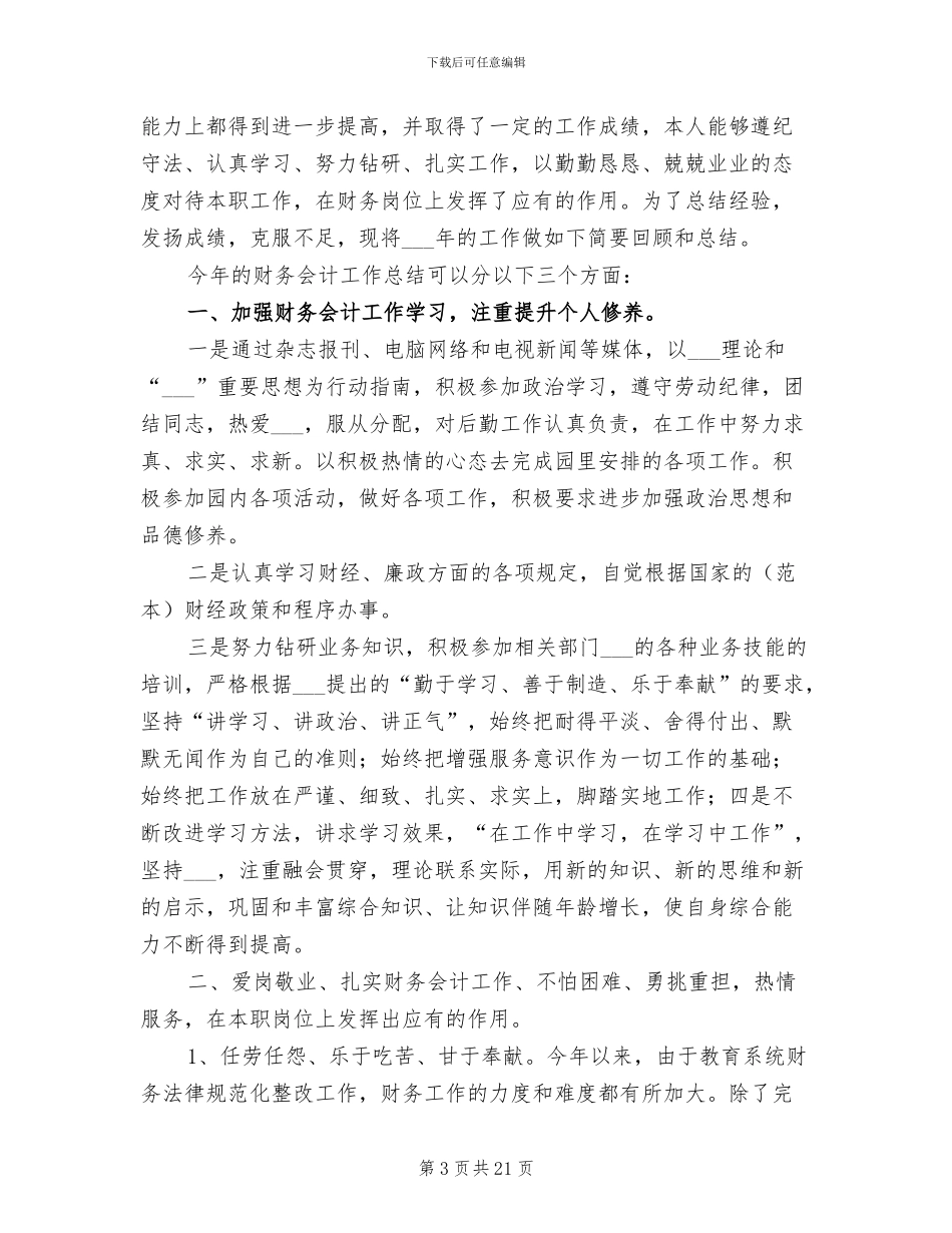 2024年财务会计年终工作总结格式_第3页