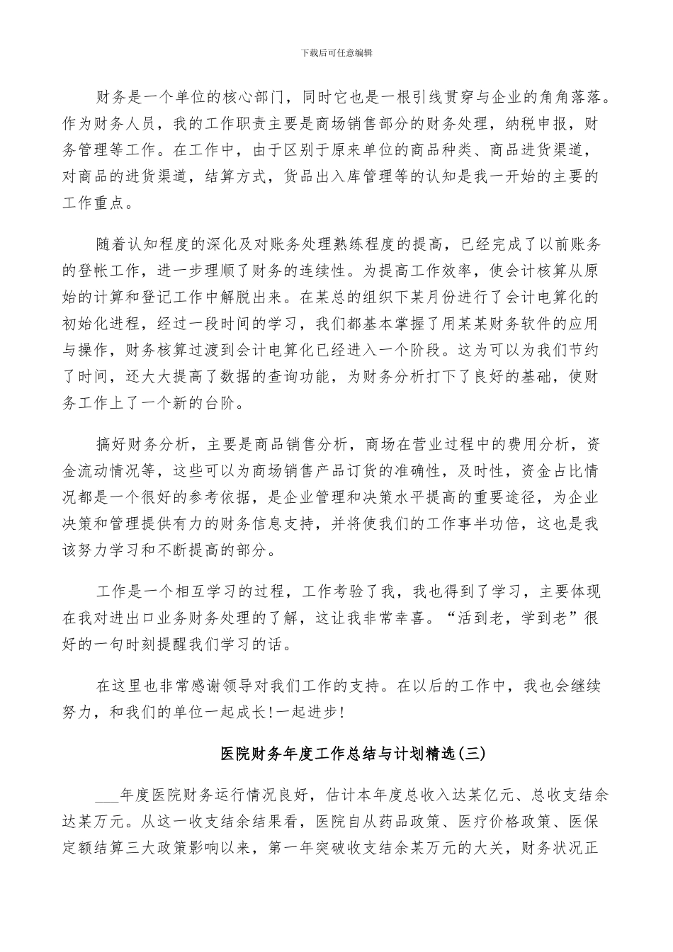 2024年财务会计年终总结与计划_第2页