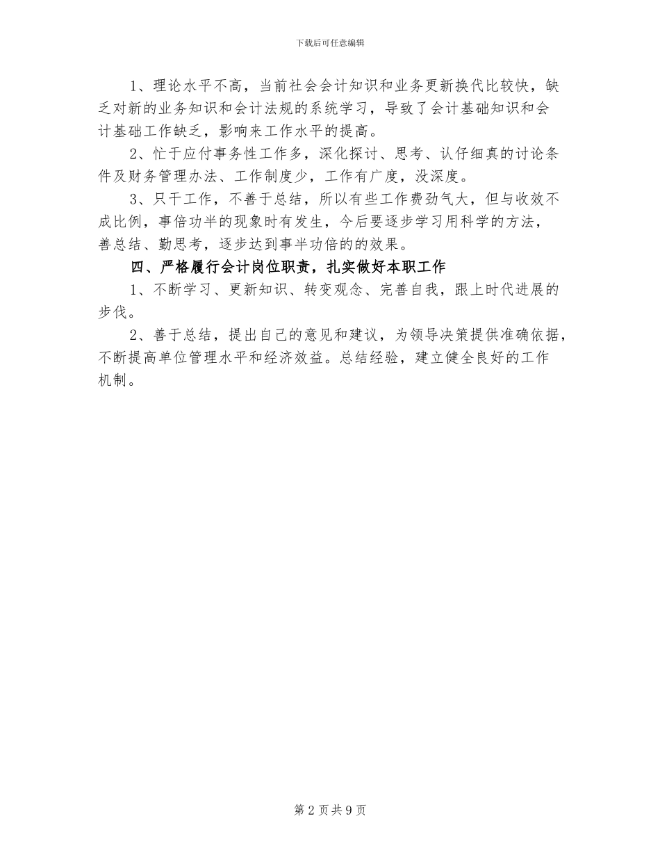 2024年财务会计年终总结_第2页