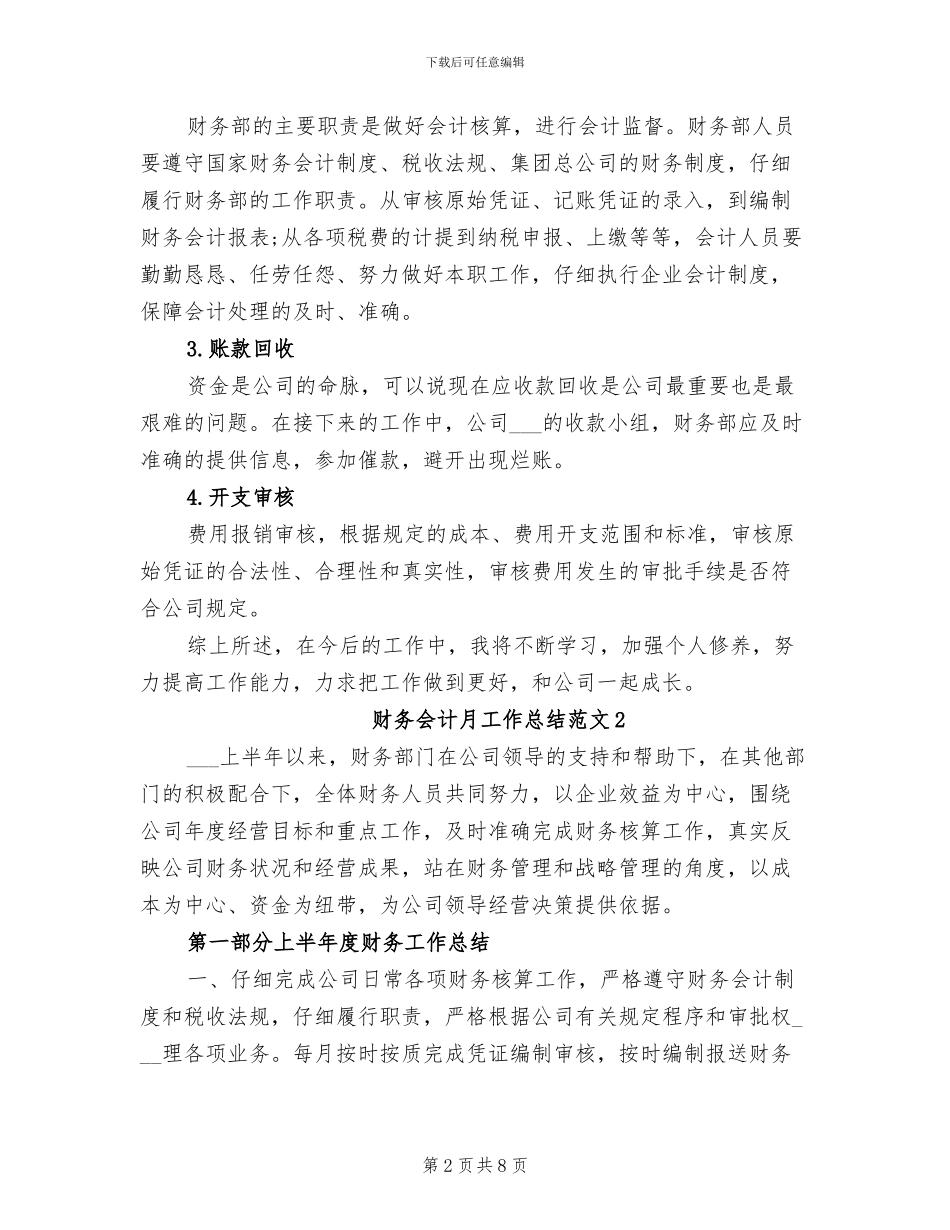 2024年财务会计月工作总结_第2页