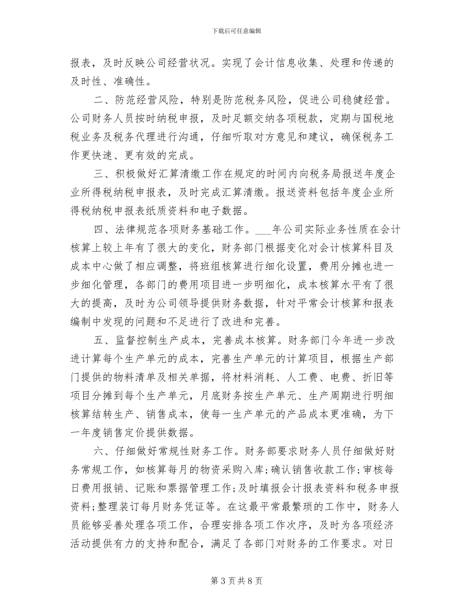 2024年财务会计月工作总结_第3页