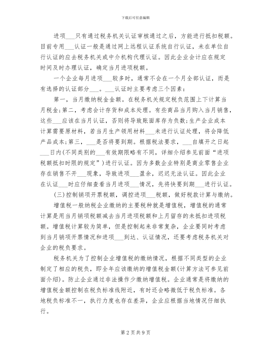 2024年财务会计日常工作总结_第2页