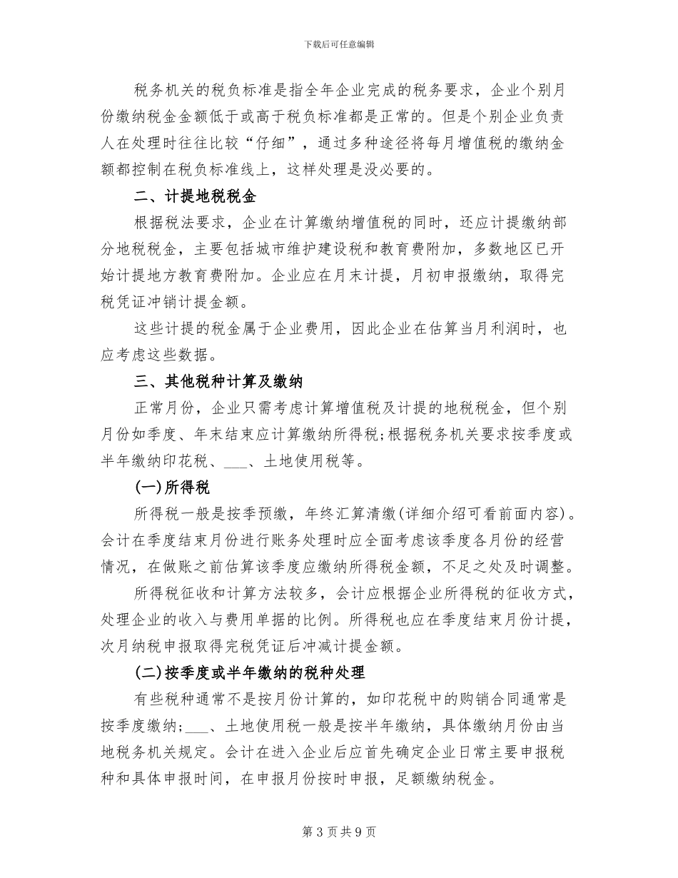 2024年财务会计日常工作总结_第3页