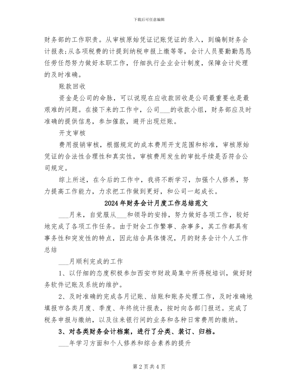 2024年财务会计月度工作总结的_第2页