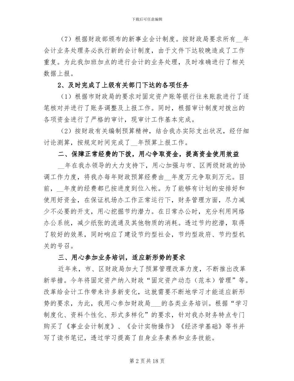 2024年财务会计绩效考核总结_第2页