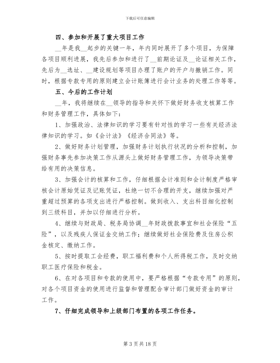 2024年财务会计绩效考核总结_第3页