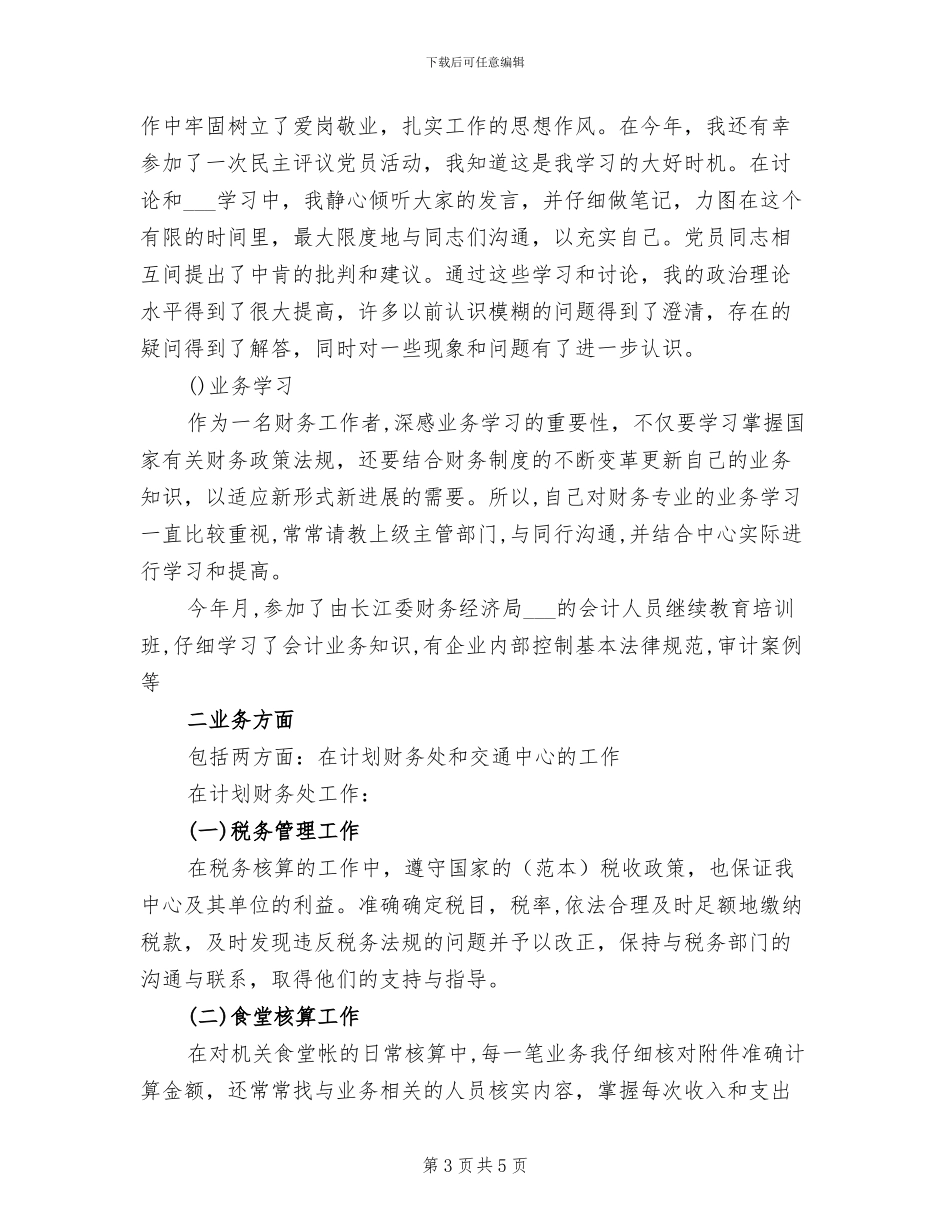 2024年财务会计月度总结报告_第3页