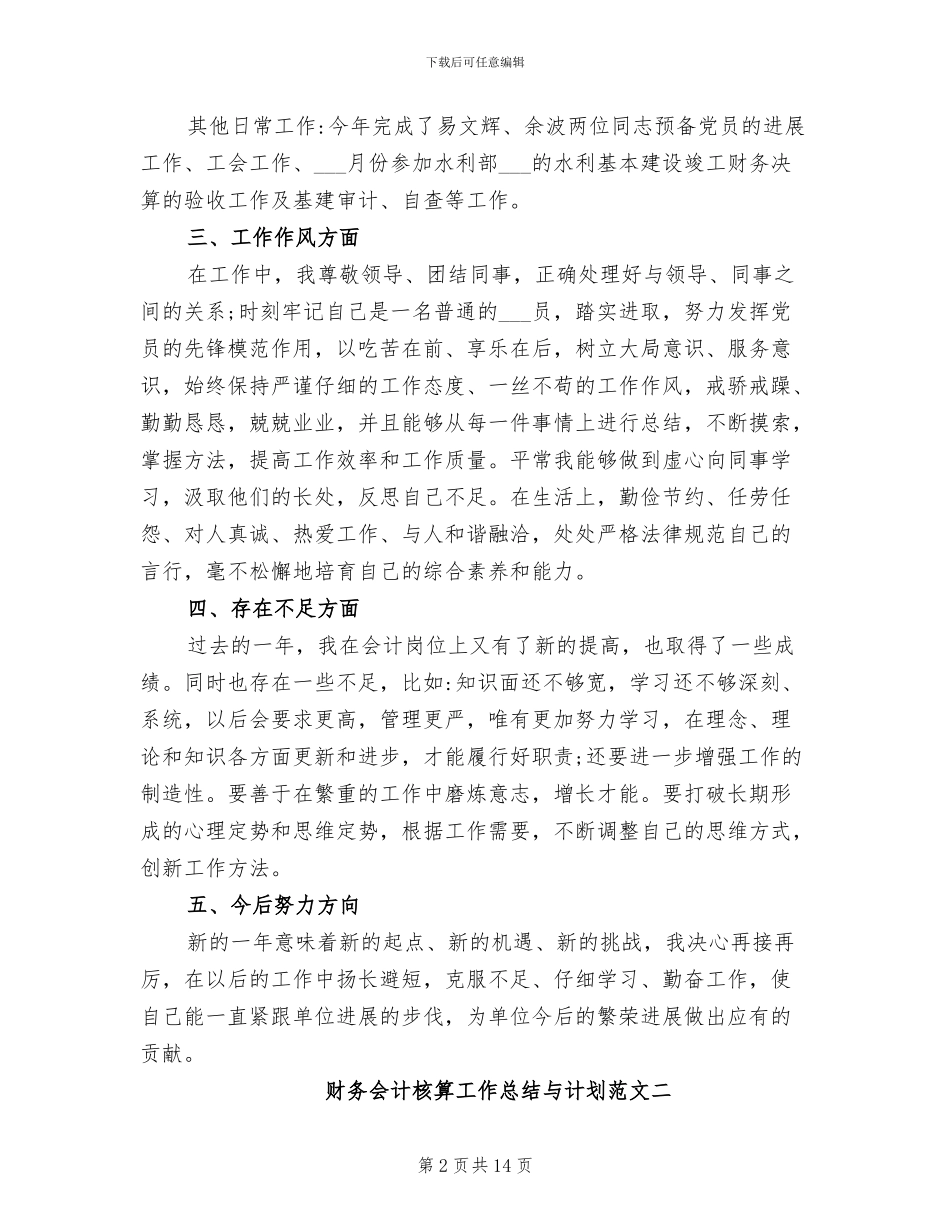 2024年财务会计核算工作总结与计划_第2页