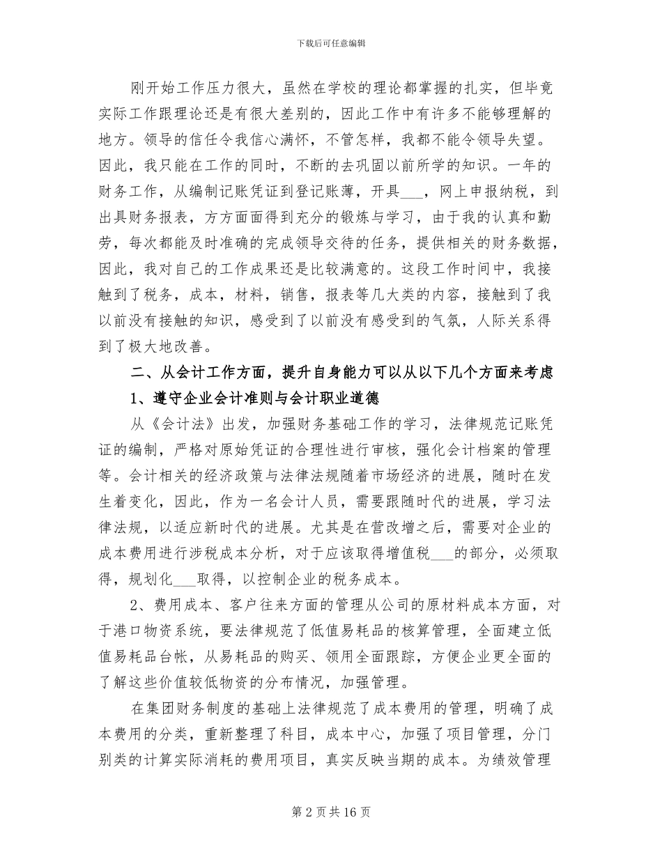 2024年财务会计试用期个人工作总结_第2页