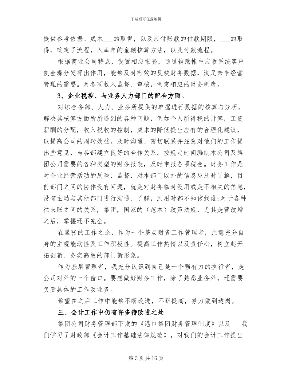 2024年财务会计试用期个人工作总结_第3页