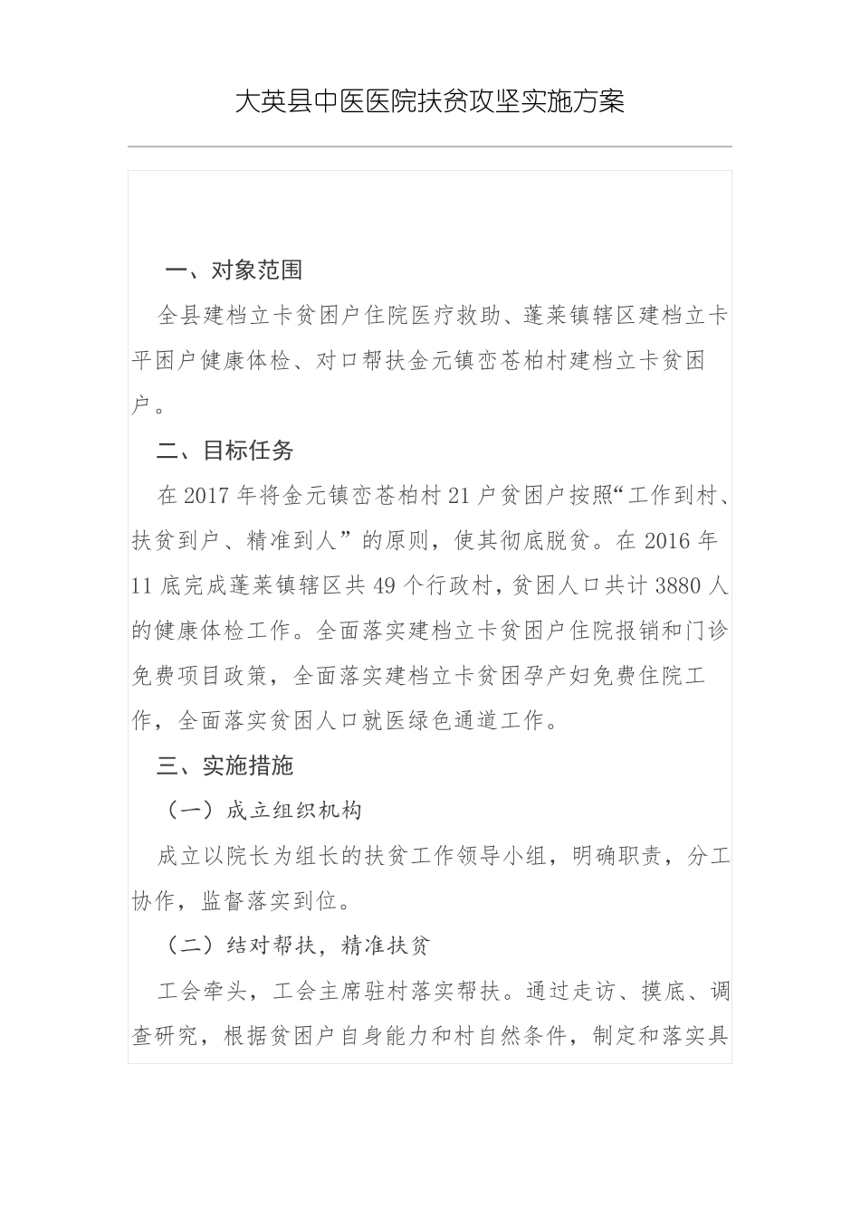 大英中医医院扶贫攻坚实施方案_第1页