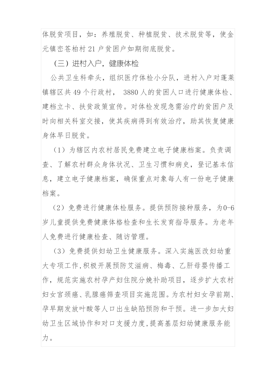 大英中医医院扶贫攻坚实施方案_第2页