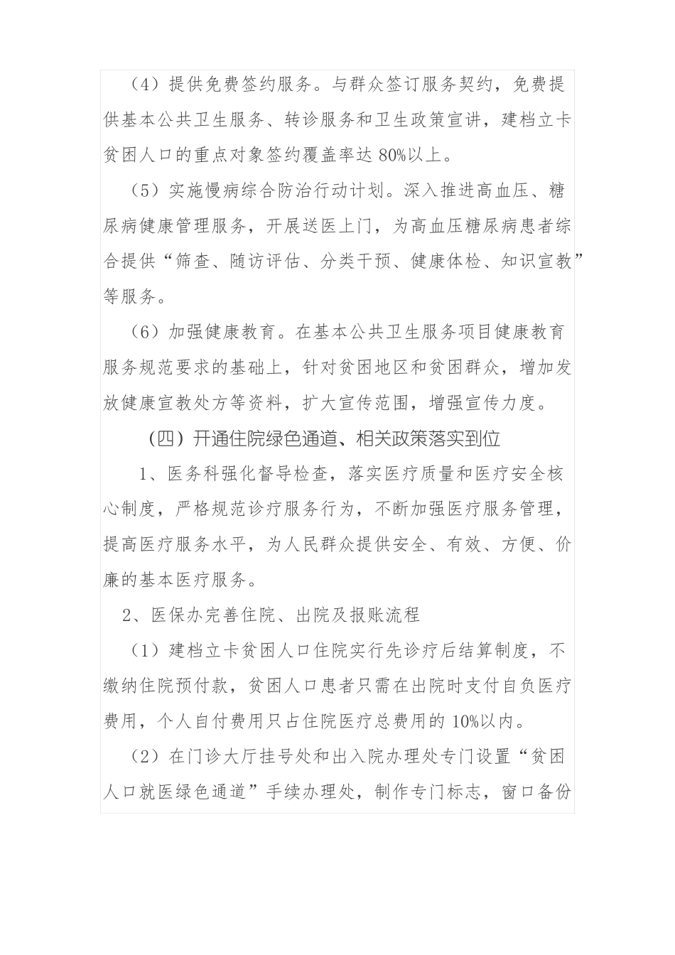 大英中医医院扶贫攻坚实施方案_第3页