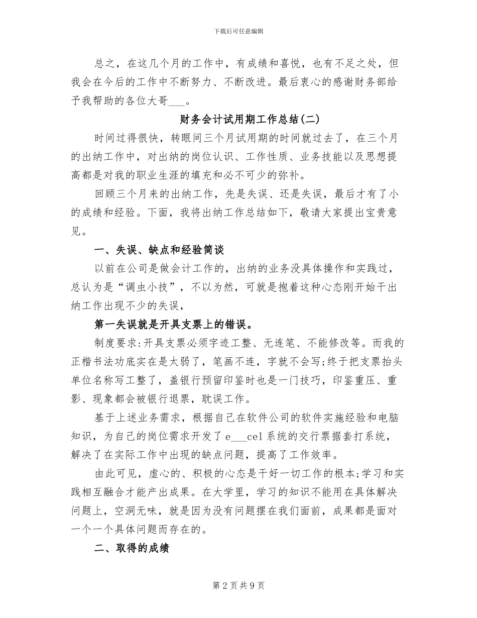 2024年财务会计试用期工作总结_第2页