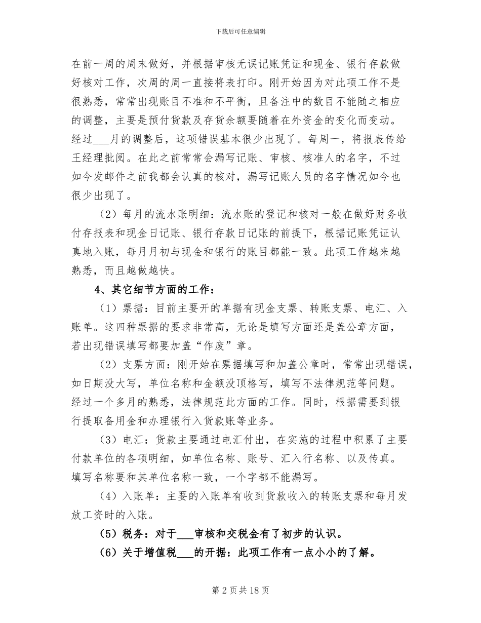 2024年财务会计试用期个人工作总结范文_第2页