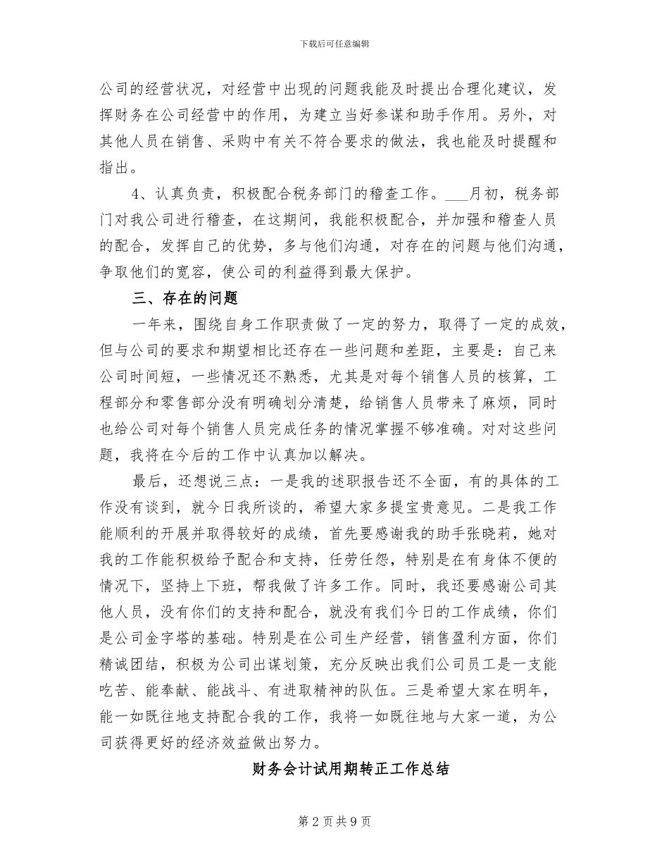 2024年财务会计试用期转正工作小结_第2页