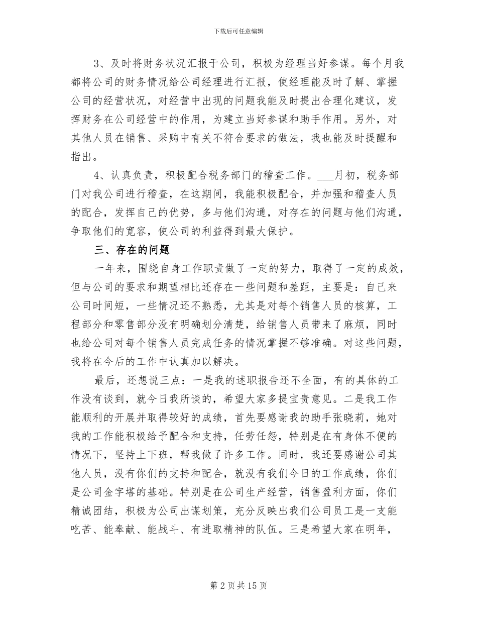 2024年财务会计试用期转正工作总结_第2页