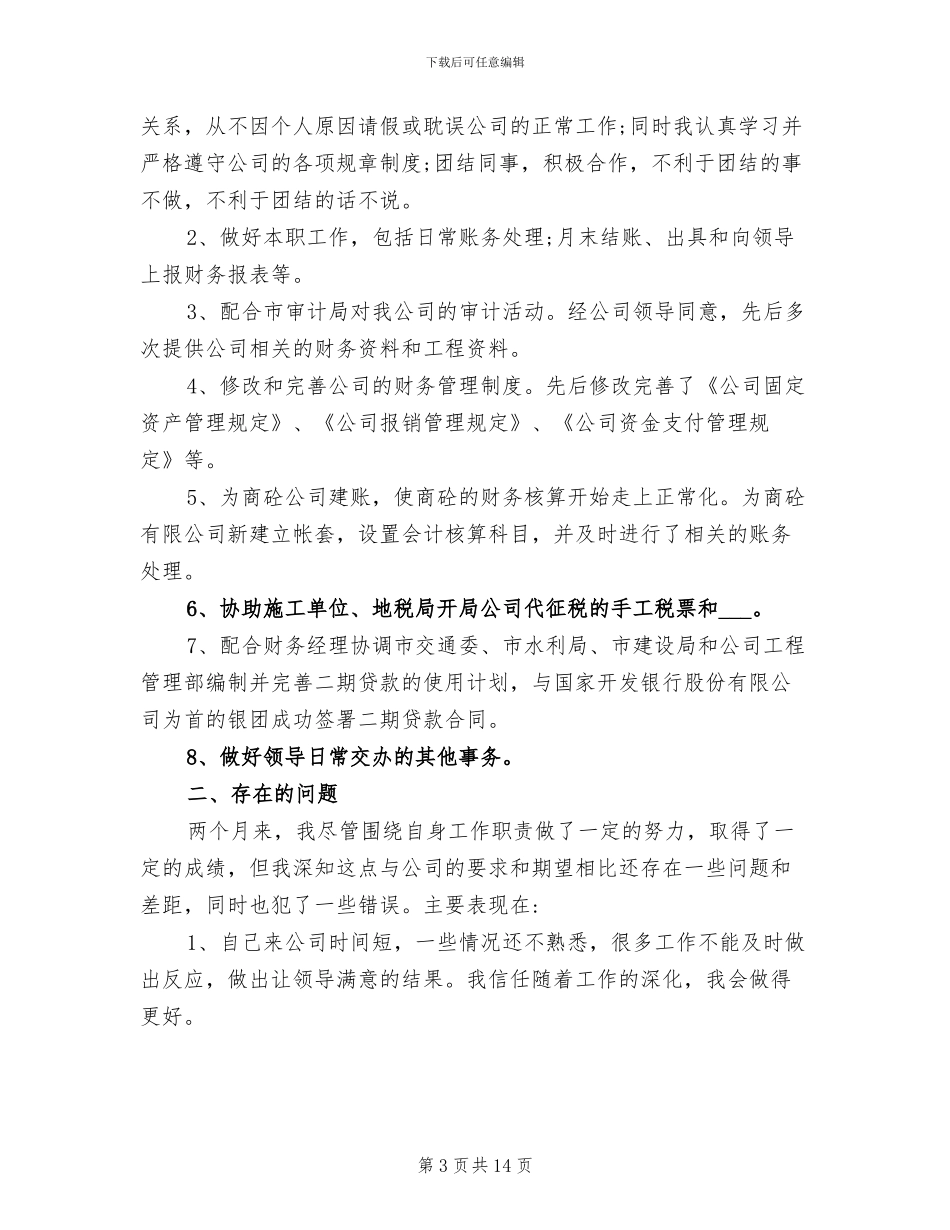 2024年财务会计转正工作总结_第3页