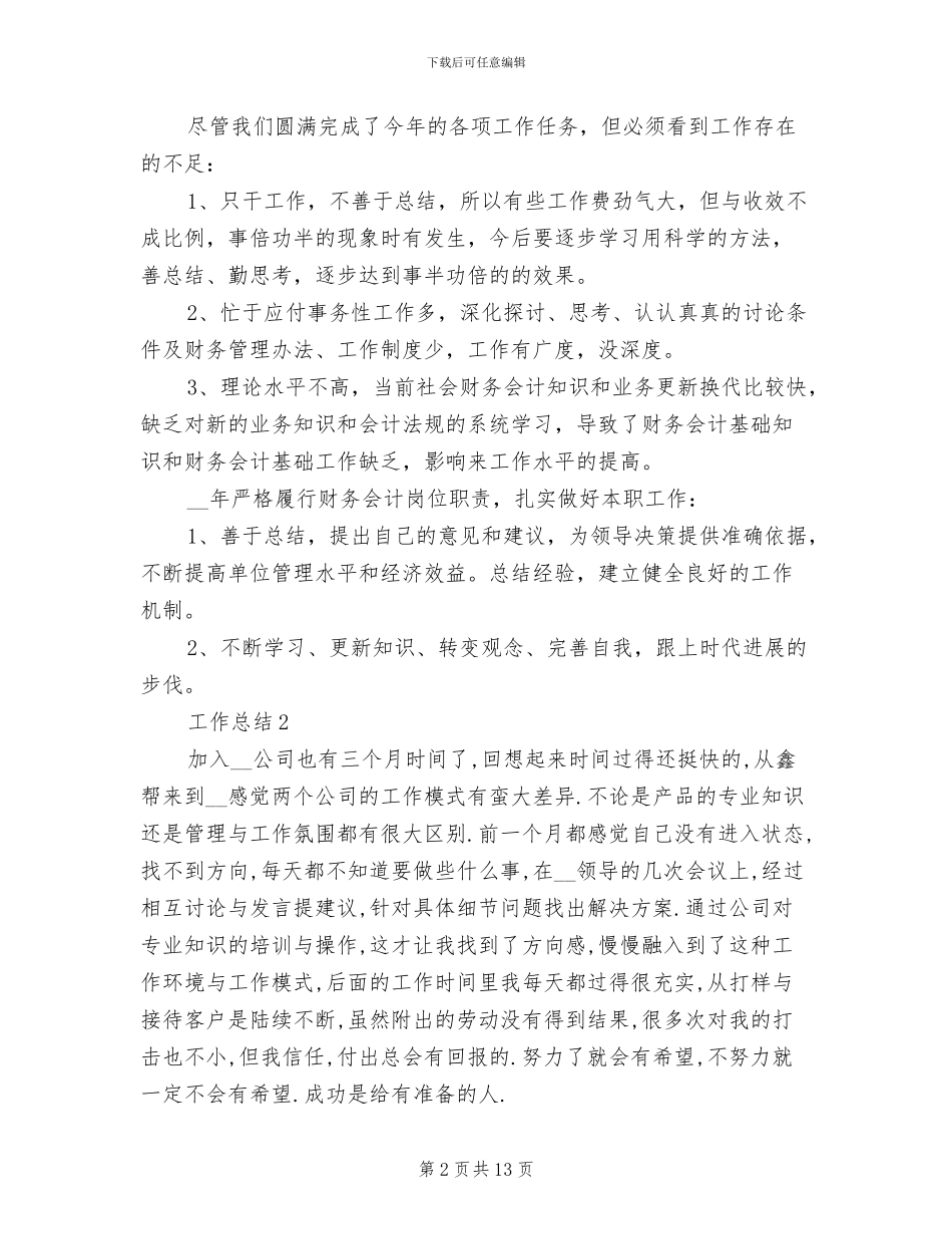 2024年财务会计年度个人工作总结范文_第2页