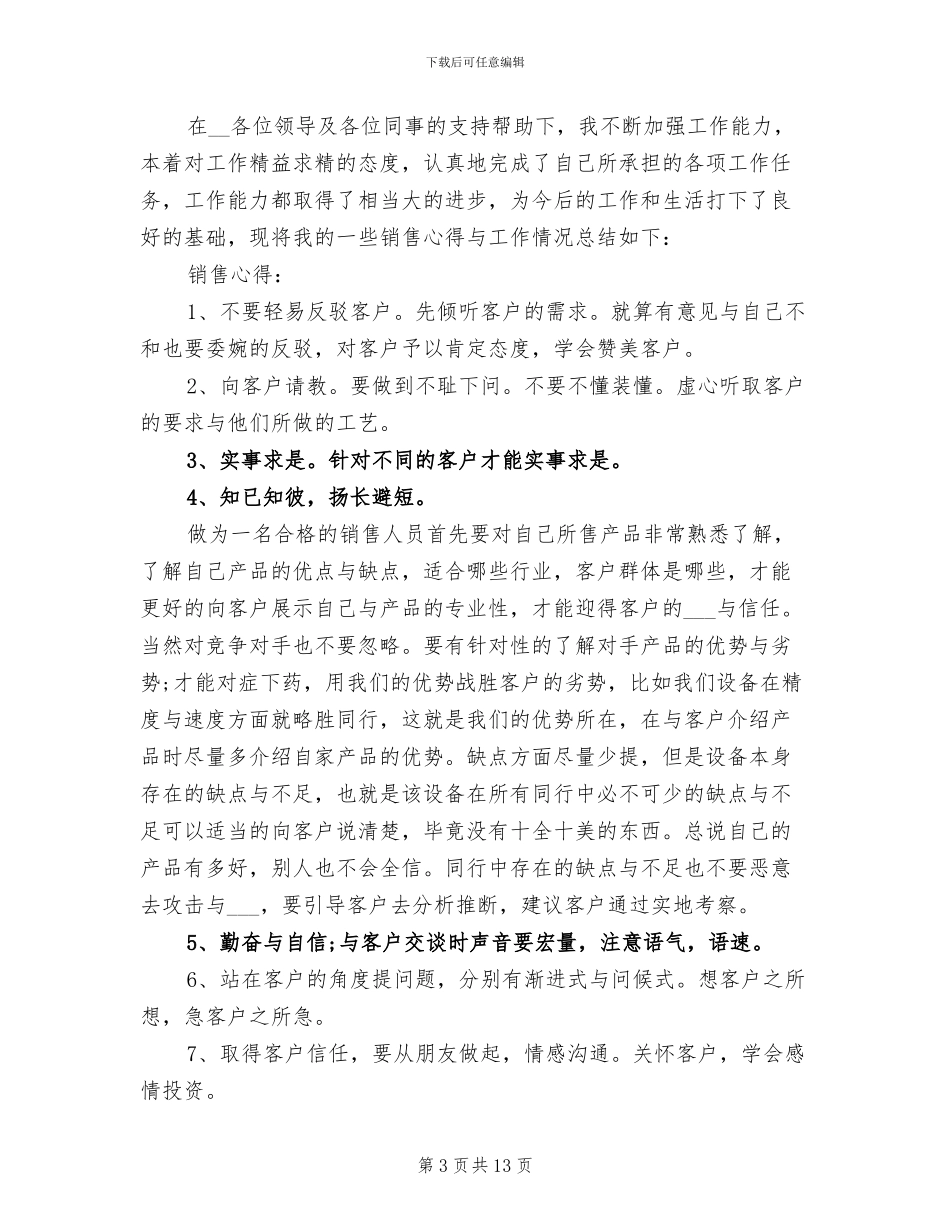 2024年财务会计年度个人工作总结范文_第3页