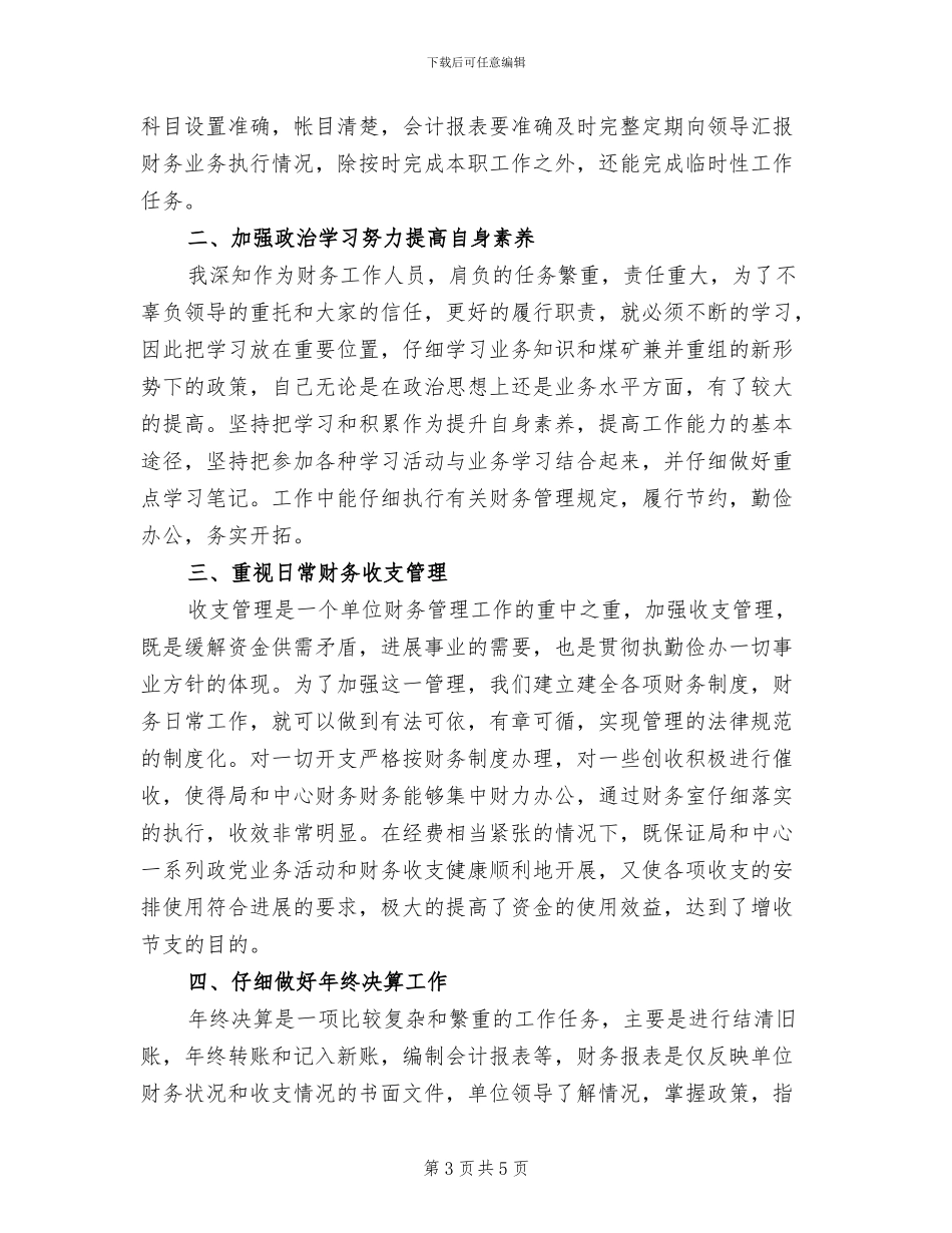 2024年财务会计年终个人的工作总结_第3页