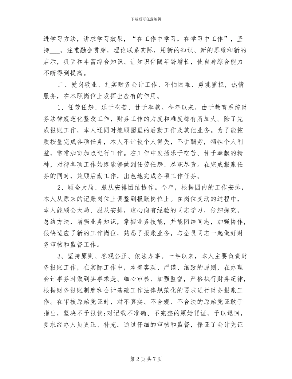 2024年财务会计年终工作总结报告_第2页