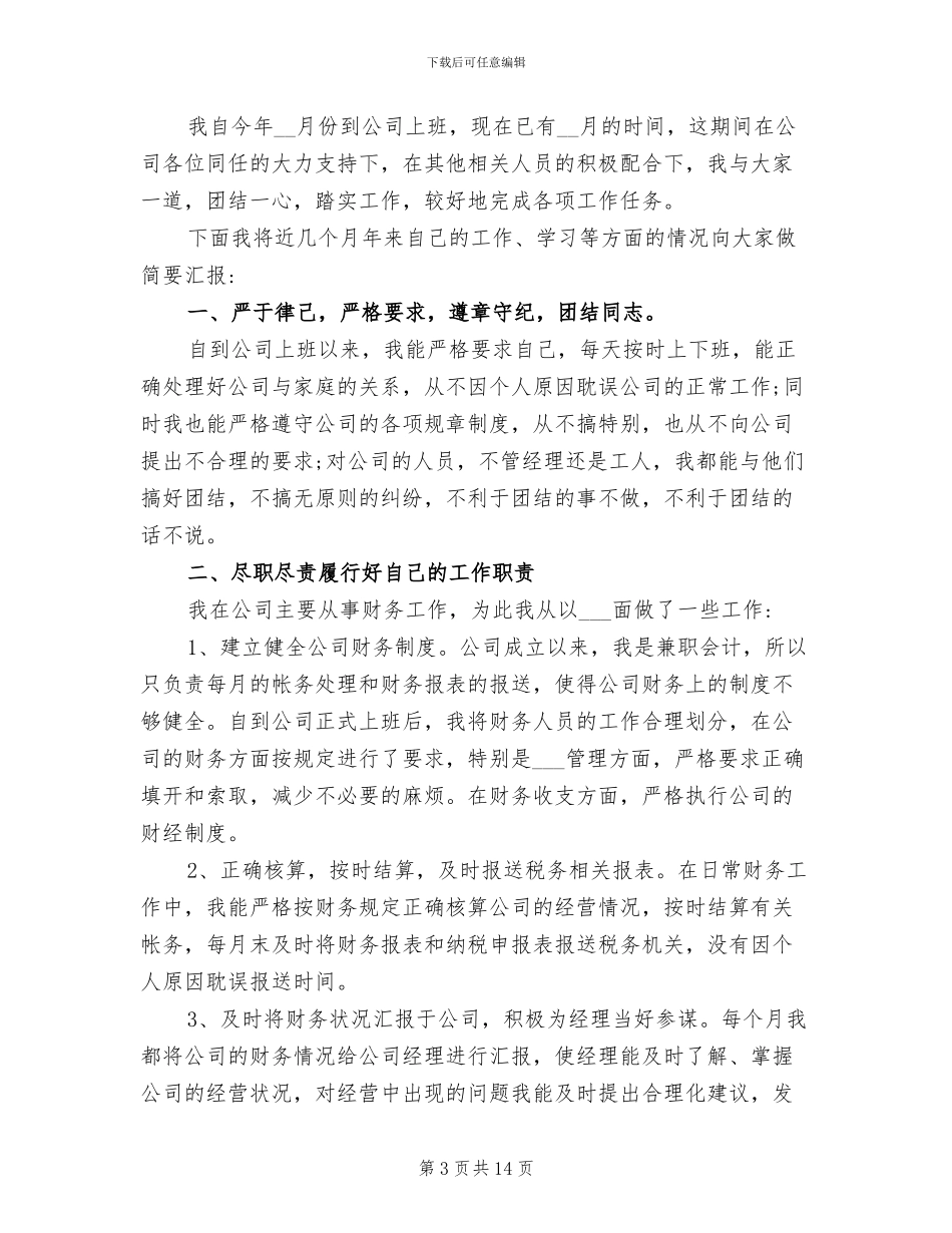 2024年财务会计转正的工作总结_第3页