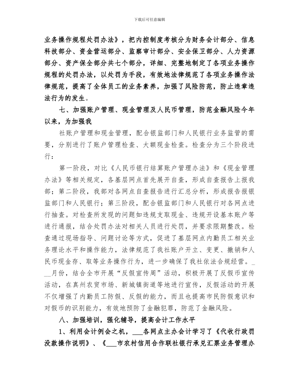 2024年财务会计部工作总结范本_第3页