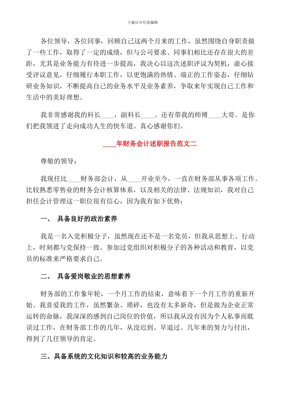 2024年财务会计述职报告范文3篇_第2页