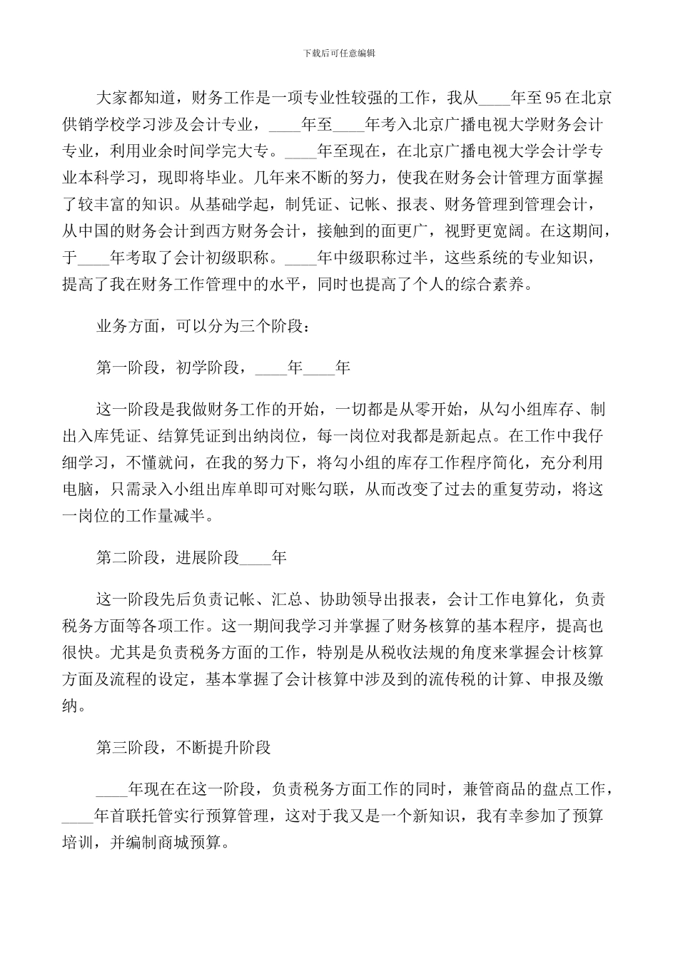 2024年财务会计述职报告范文3篇_第3页