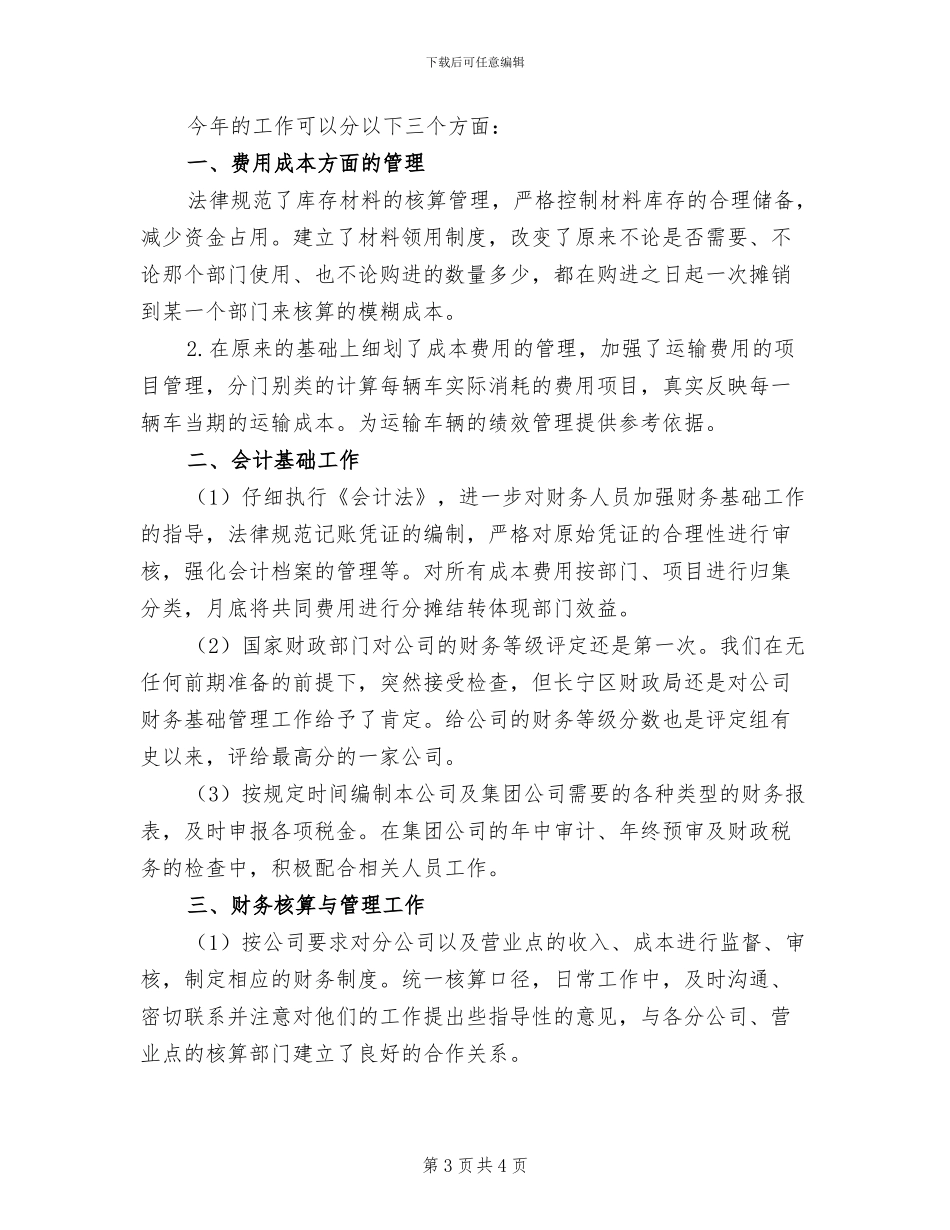 2024年财务八月工作总结_第3页