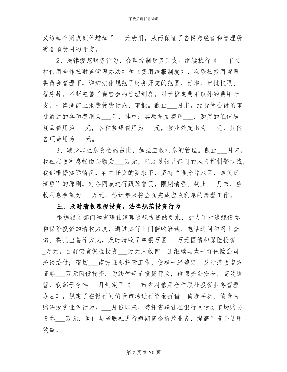 2024年财务会计部工作总结_第2页