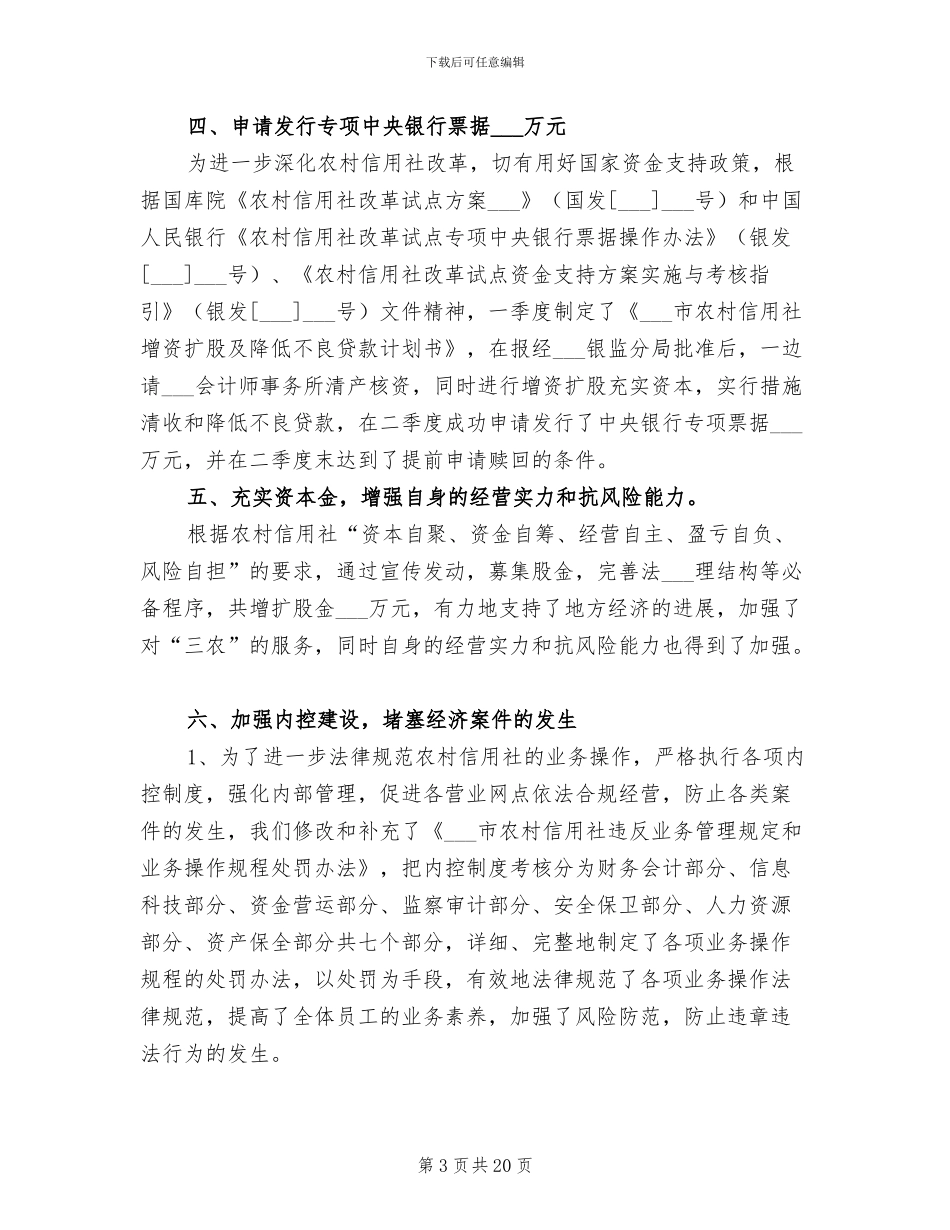 2024年财务会计部工作总结_第3页