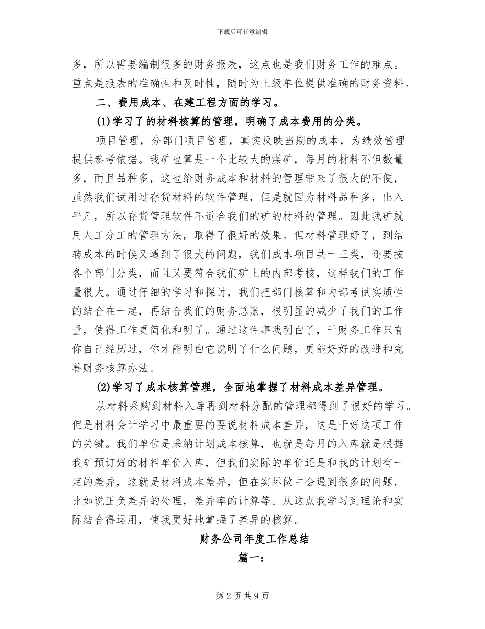 2024年财务公司年底工作总结_第2页
