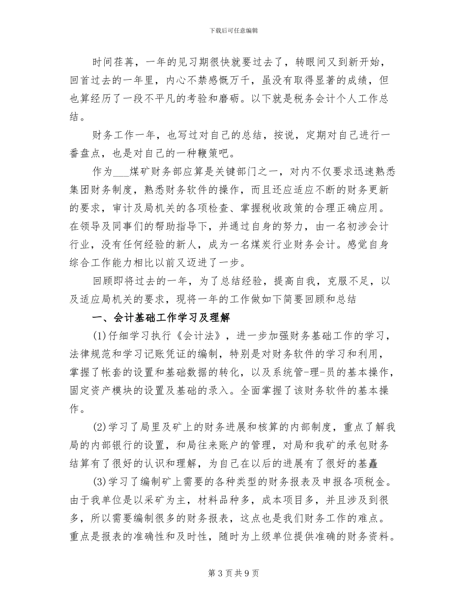 2024年财务公司年底工作总结_第3页