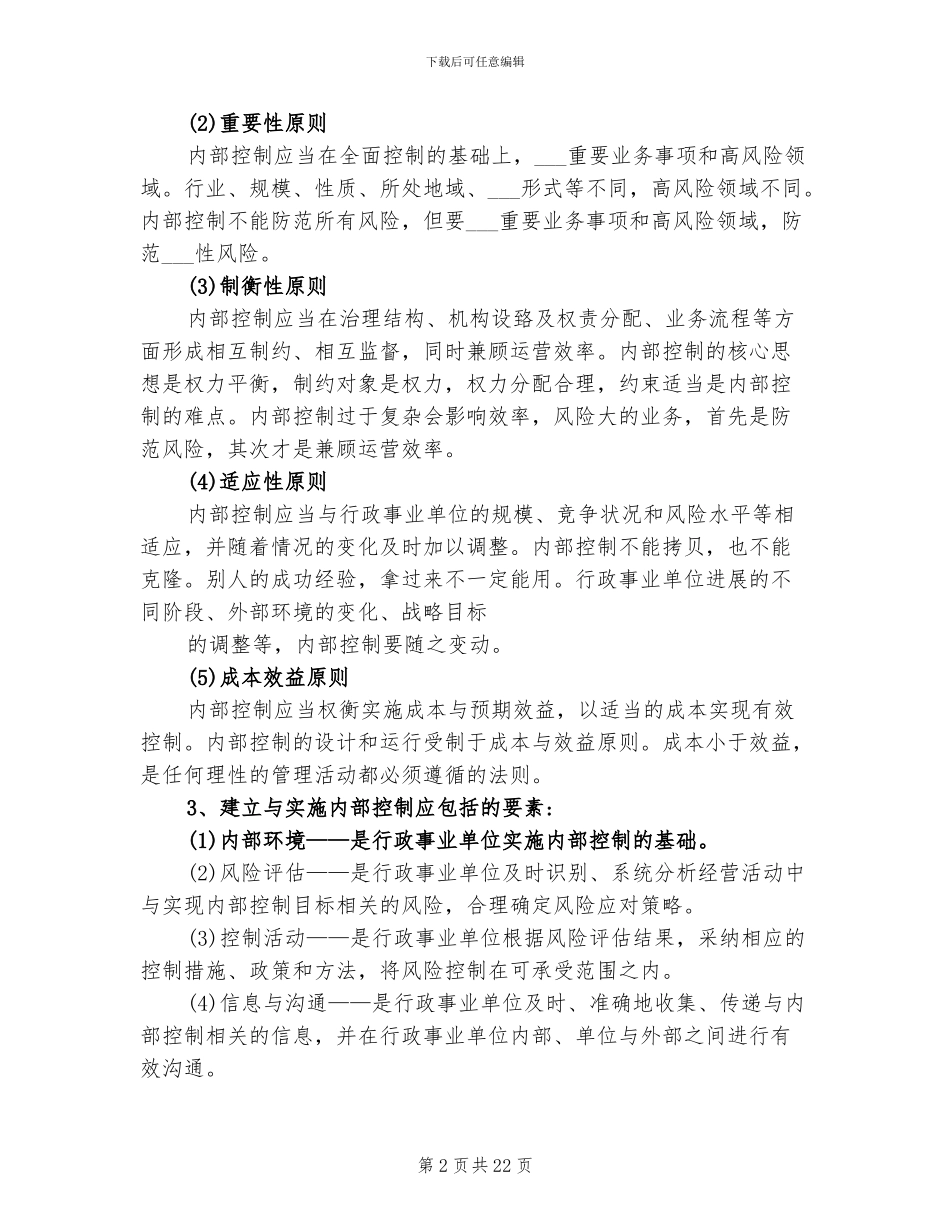 2024年财务内控工作总结范本_第2页