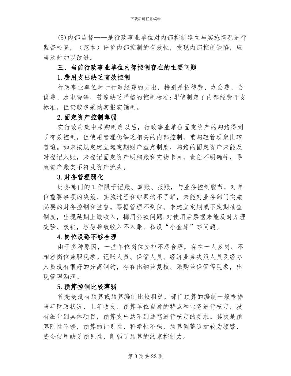 2024年财务内控工作总结范本_第3页