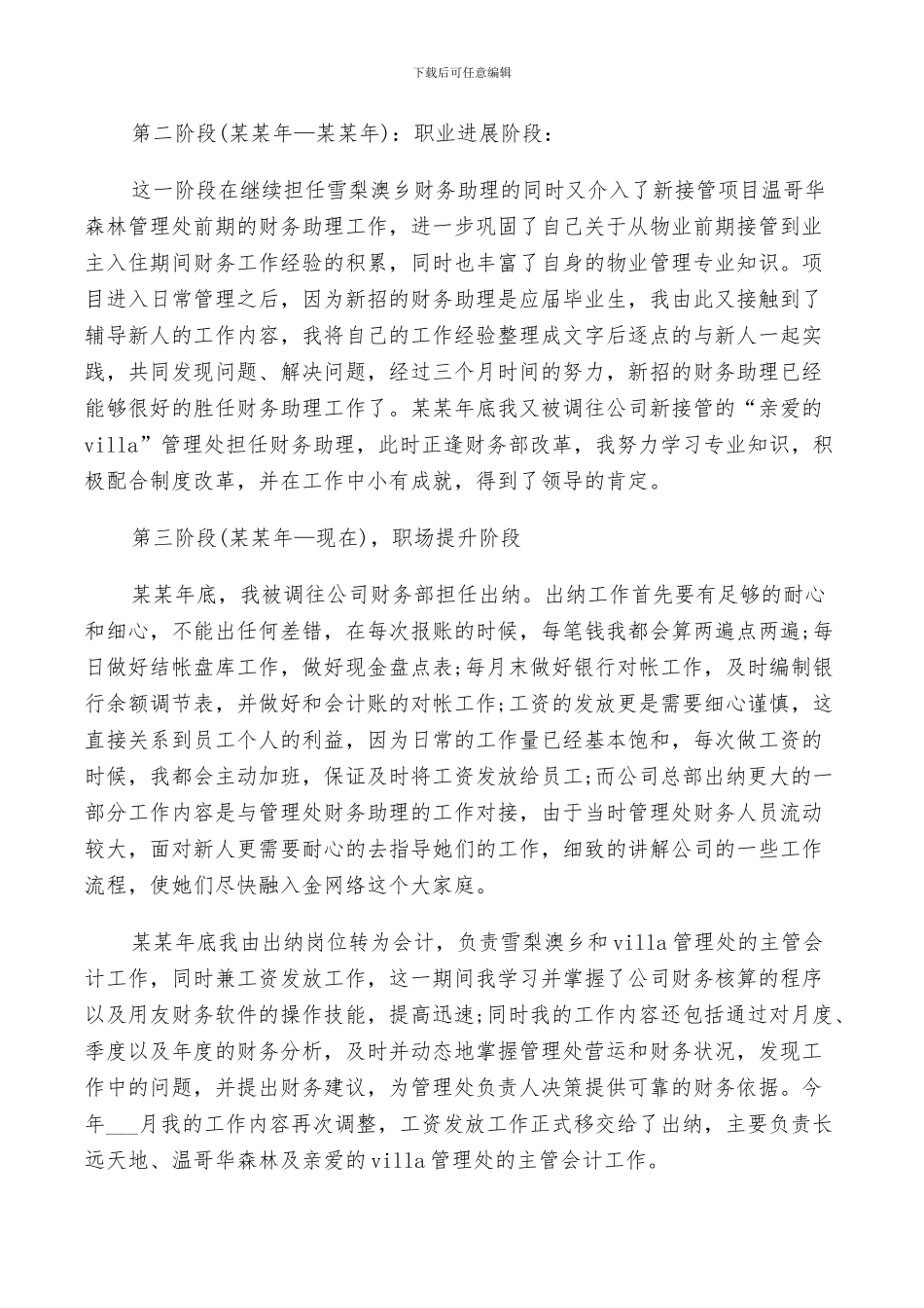 2024年财务内部审计工作总结与计划范例_第2页