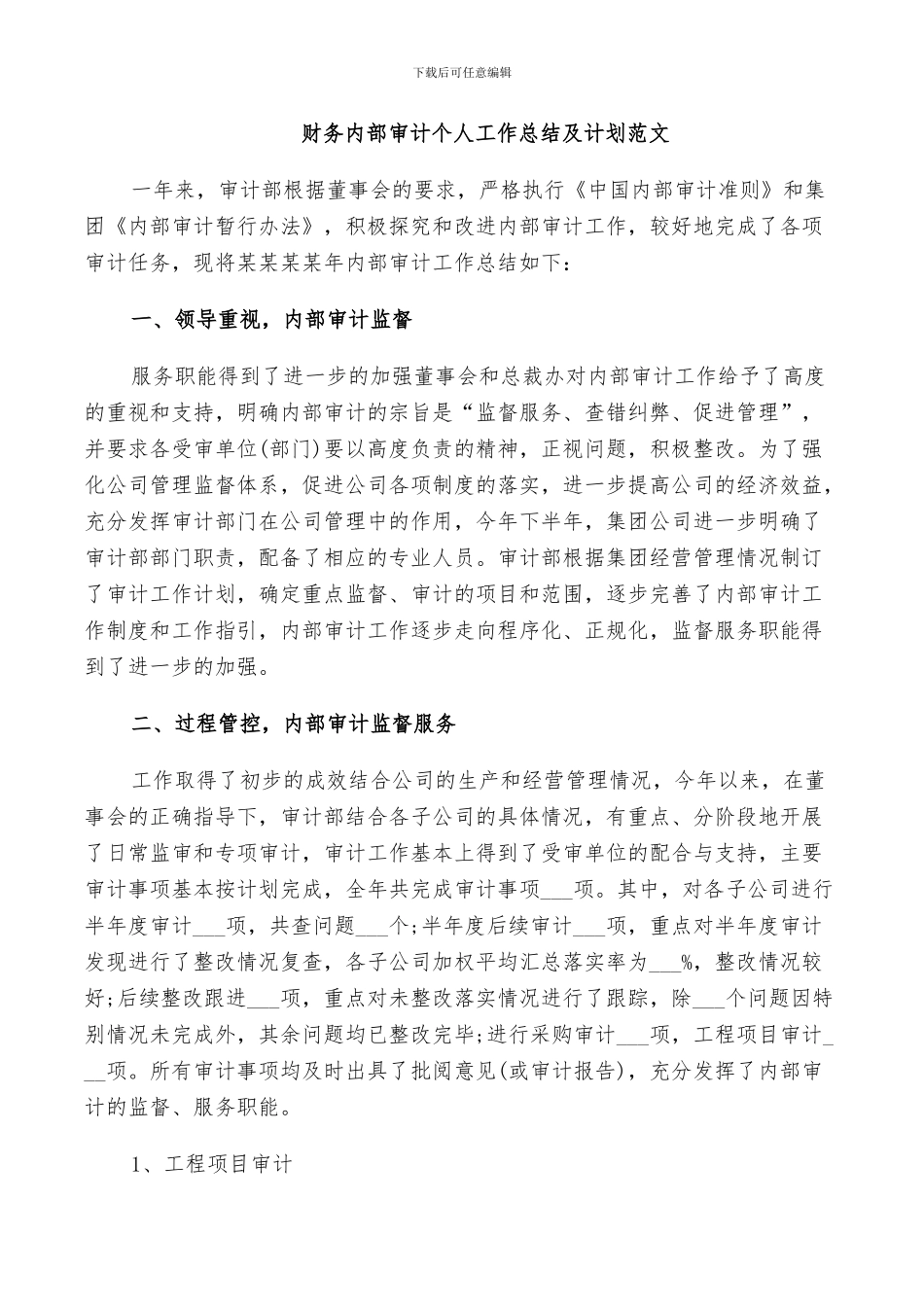 2024年财务内部审计个人工作总结及计划范文_第3页