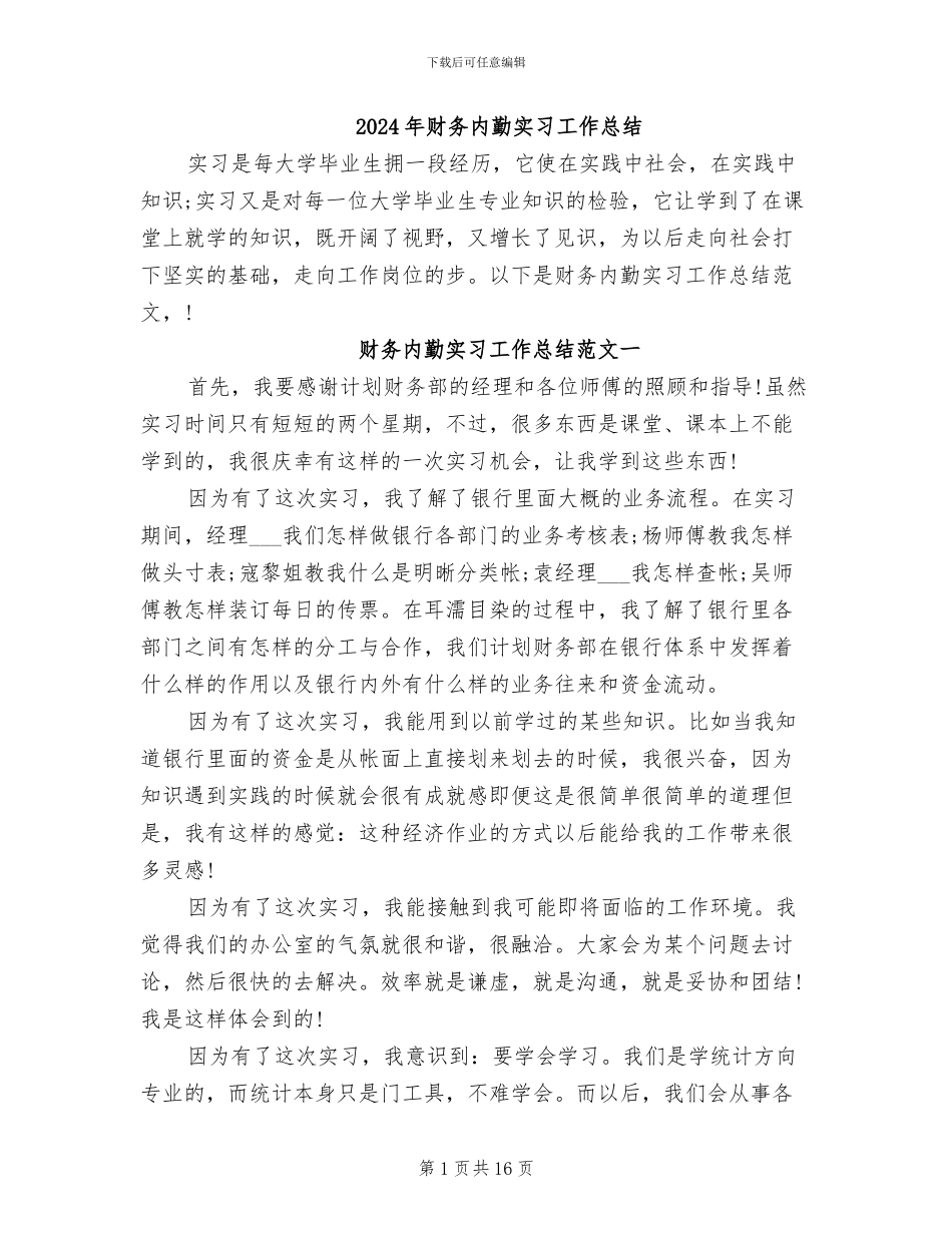 2024年财务内勤实习工作总结_第1页