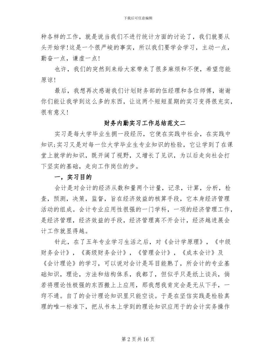 2024年财务内勤实习工作总结_第2页