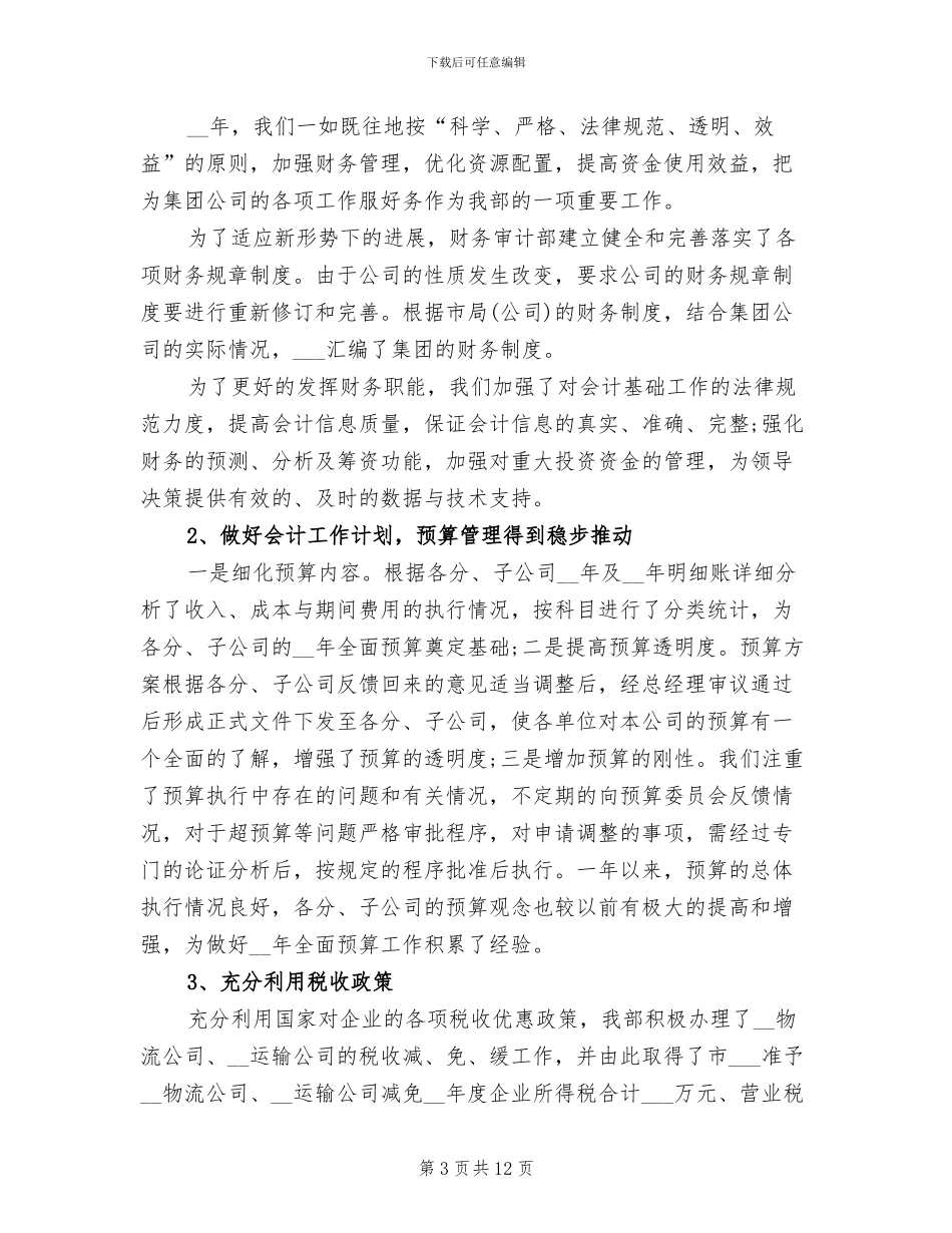 2024年财务会计总结_第3页
