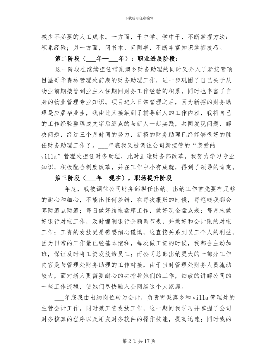 2024年财务内部审计工作总结范文_第2页