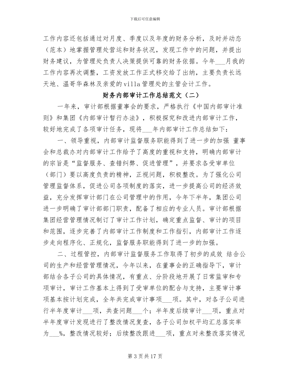 2024年财务内部审计工作总结范文_第3页