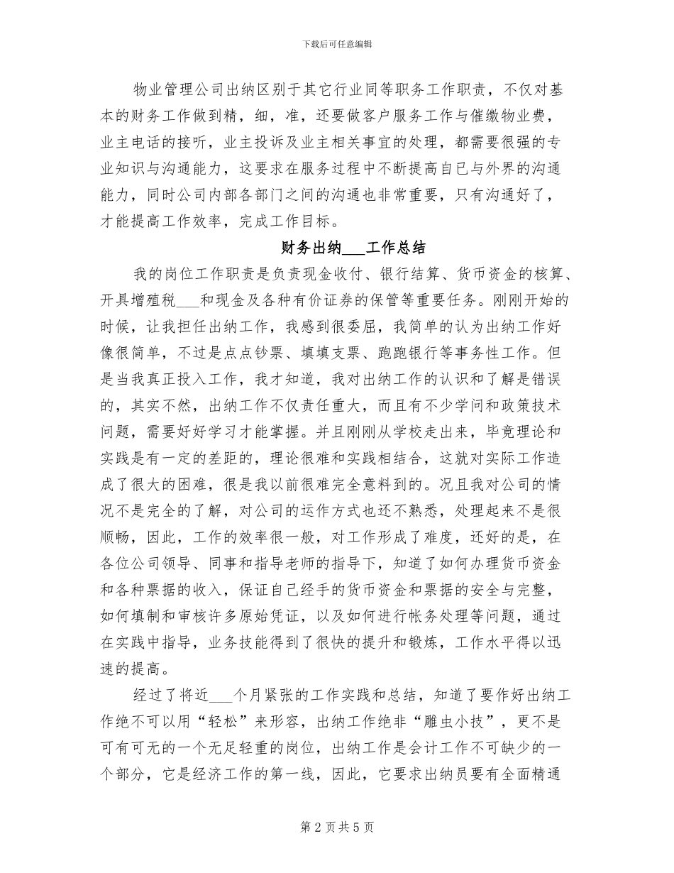 2024年财务出纳1月份工作总结_第2页