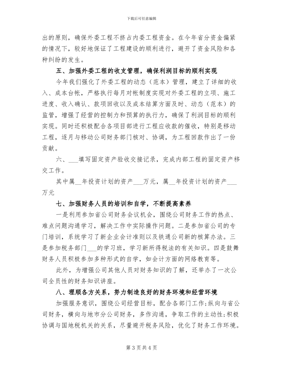 2024年财务决算工作总结_第3页